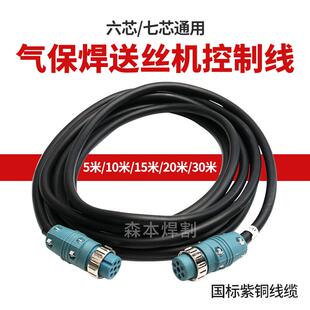 气保焊电焊机连接电缆线6六芯/七芯通用控制线航空插头插座连接器