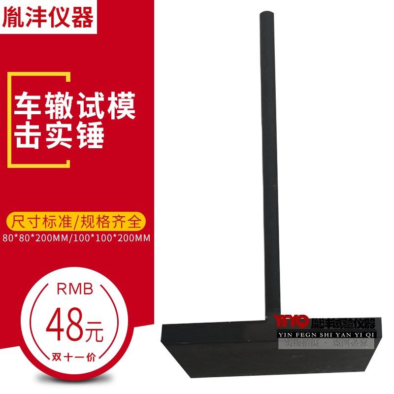 沥青试模配件车辙模专用压力锤80*80*200mm成型击实锤100*100*200,搬运/仓储/物流设备,其他起重搬运设备,淘宝优惠券,粉丝福利购,淘宝优惠卷