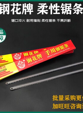 包邮济南钢花牌柔性锯条手用钢锯条24齿18齿300*12*0.62mm不意断