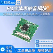 FM立体声收音机模块RRD102 V2.0无线调频模组 RDA5807M芯片电路板