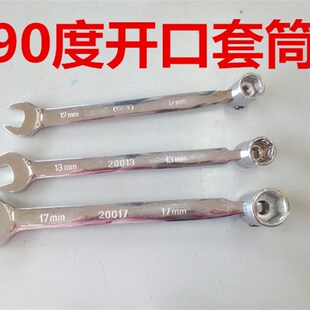 进口令卜90度套筒开口扳手 全抛光两用套筒开口扳手 双头呆 六角