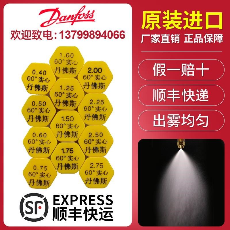 danfoss油嘴 丹佛斯喷油嘴 s实心60度 甲醇喷头 燃烧机油嘴 烧嘴