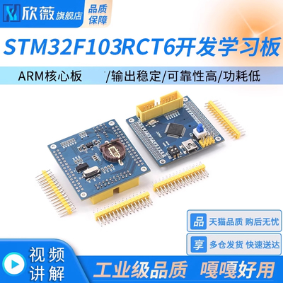 STM32F103RCT6开发学习方板STM32F030最小系统板单片机ARM核心板