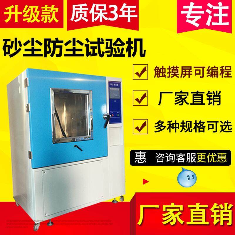 砂尘试验箱  砂尘防尘试验箱沙尘试验箱 粉尘砂尘老化试验箱,搬运/仓储/物流设备,其他起重搬运设备,淘宝优惠券,粉丝福利购,淘宝优惠卷