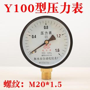 2.5Mpa 100 普通压力表 气压表 0.6 锅炉压力表 水压表 1.6