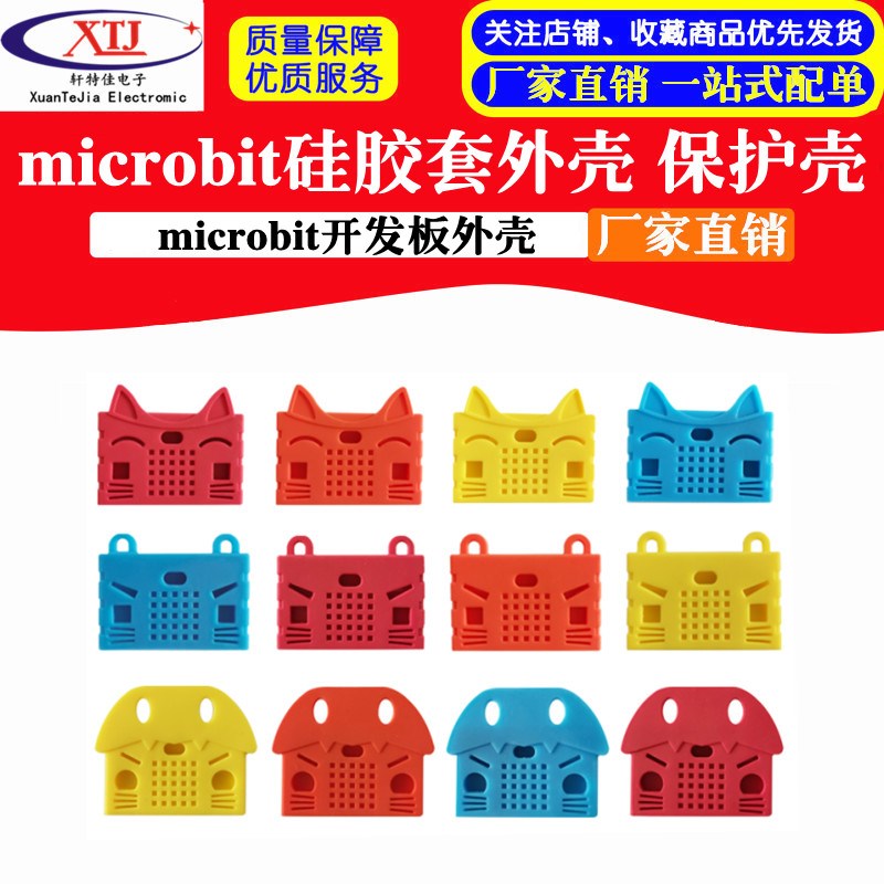 Micro:bit硅胶套外壳 microbit主板保护壳 microbit开发板外壳