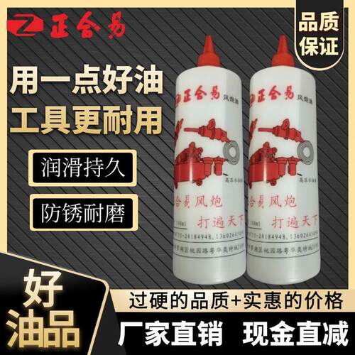 气动风炮润滑油自动扳手专用保养油白色透明液体持久无色小风炮油