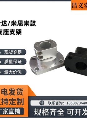 米思米/怡合达型底座用支架CLSAM/RBT06-D10-12-15-16-20-25-30-4