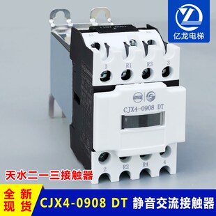 原装正品现货天水二一三CJX4-0908DT电梯静音接触器天水213接触器