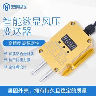 20mA风机压力风管差压炉膛负压0 风压变送器微差压传感器4 5V10V