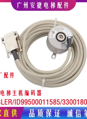 蒂森电梯主机编码器KUBLER/ID99500011585/330018012电梯配件