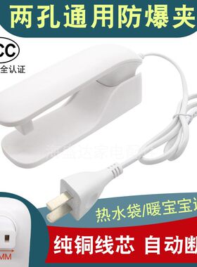 热水袋暖手宝充电器线防爆夹两2孔线通用型电暖袋专用电源线插头