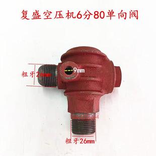 4HP活塞气泵逆止阀气泵接头 复盛捷豹空压机TA80单向阀止回阀3kw