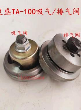 复盛TA80 TA100 TA120空压机吸气排气阀总成活塞式气泵配件
