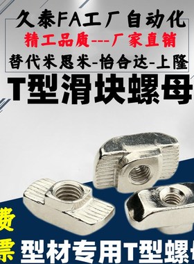 T型206螺母AHC21/308/4010/408/G306/G408-M4/M5/M6/M8替怡和达22