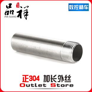 304不锈钢加长单头丝100mm螺纹内接外牙延316L6分1寸外丝扣焊接头