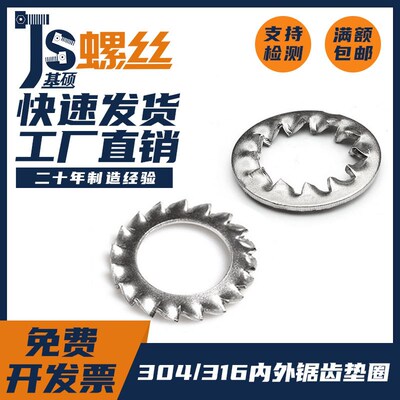 316不锈钢内外锯齿锁紧垫片防松垫圈DIN6798AM3M4M5M6M8M10M12-24