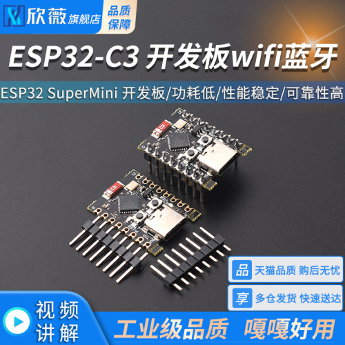 ESP32-C3 开发板 ESP32 SuperMini 开发板 ESP32开发板 wifi 蓝牙