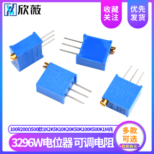 3296W电位器100R200500欧1K2K5K10K20K50K100K500K1M兆可调电阻