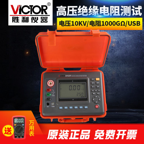 胜利数字兆欧表摇表 电阻表10KV高压绝缘电阻测试仪VC3127