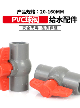 PVC球阀 给水管螺口20 25 32 40 63 75 110 内牙塑料阀门开关灰色