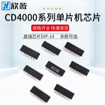 CD4030 4047 4066 4068 4069 4070 4072 4071 4073芯片DIP-14直插