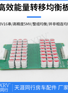 锂电池均衡板48V 16串三元铁锂通用电容式保护板均衡模块带均衡线