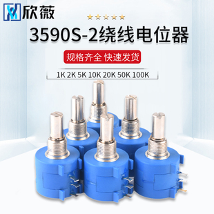 50K 103 102 100K 20K 10K 2精密多圈绕线电位器1K 3590S