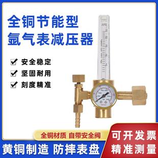 氩气钢瓶减压器全铜减压阀减压阀2.525MPa压力表