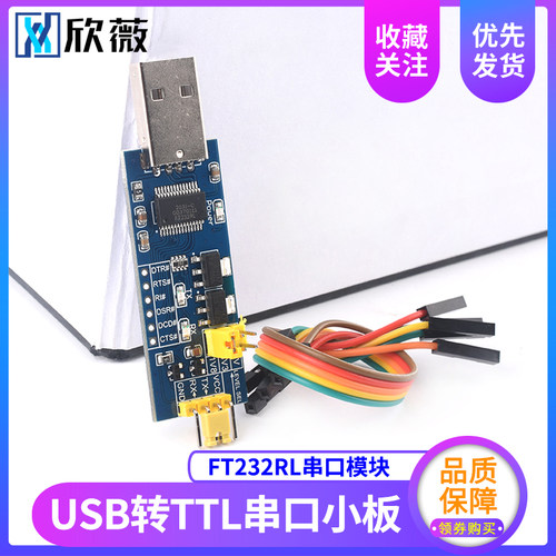 USB转TTL串口小板5V/3.3V/1.8V电平 下载烧录线 FT232RL串口模块