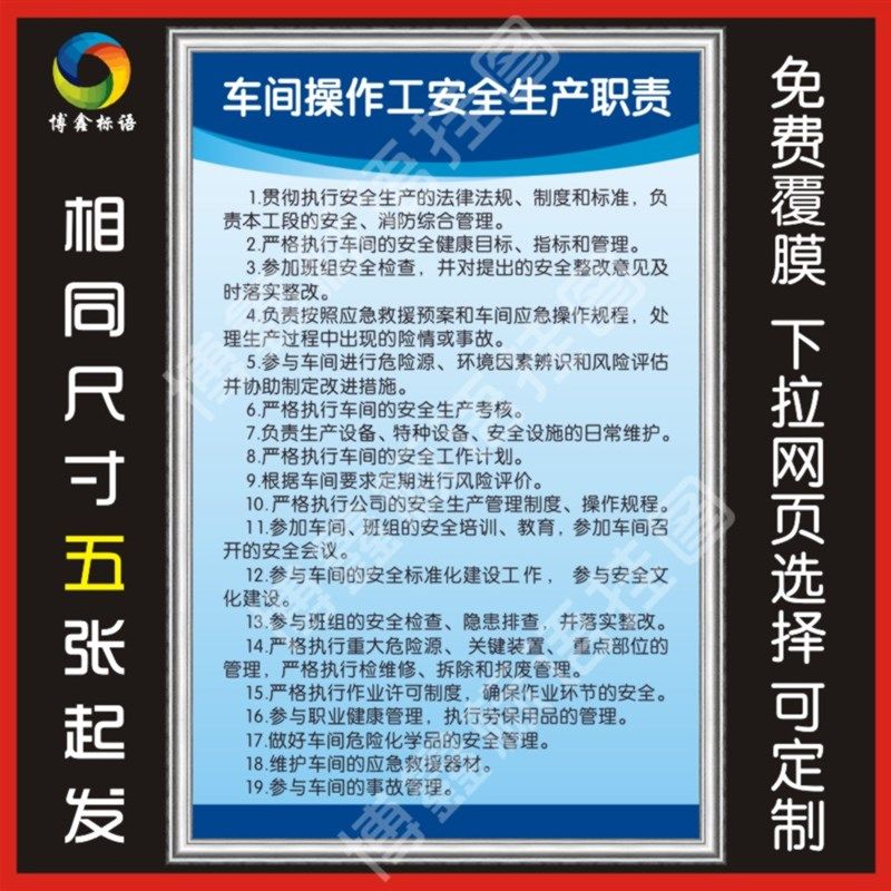 车间操作工安全生产职责 员工守则仓库安监检查标语 KT板 制度牌,纺织面料/辅料/配套,服装加工设备,淘宝优惠券,粉丝福利购,淘宝优惠卷
