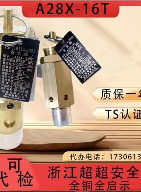 A28X-16T/64T浙江宁波超超空压机全铜全启式安全阀3/8 1/2 3/4