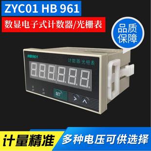 HP961电子智能双排显示6位计数计米器可逆光栅表可配编码 HB961 器
