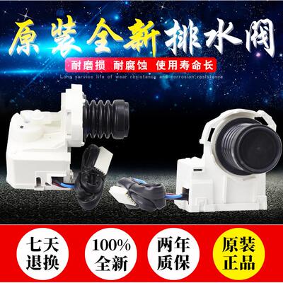 三洋帝度洗衣机DG-F6031W/WN DG-F60311G/BCG/BG排水阀排水电机