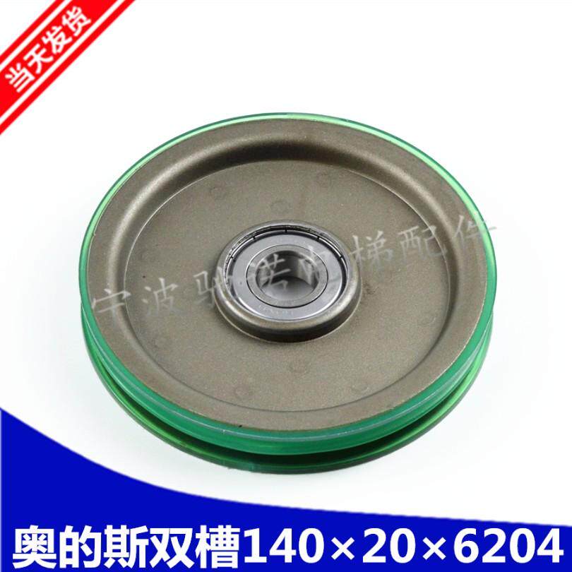 奥的斯厅门绳轮双槽绳轮OTIS绳轮140*20*6204电梯门挂轮配件