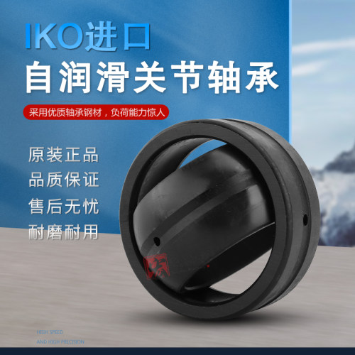 IKO向心关节轴承 GEG10 GE15 GE17 GE20 GE25 GE30 GE35ES -2RS