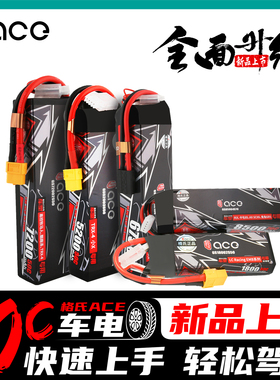 格氏ACE1800 2200 4300 5200 7200 7300mAh 50C遥控车模2S3S电池
