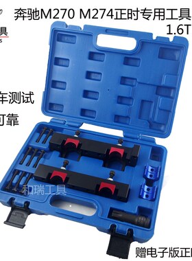 奔驰M274正时工具 新款C200L E300L GLK300 M270发动机专用工具
