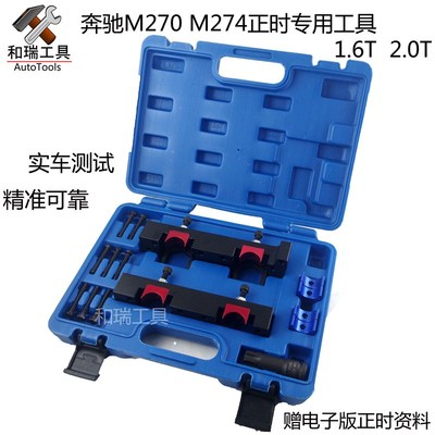 奔驰M274正时工具 新款C200L E300L GLK300 M270发动机专用工具