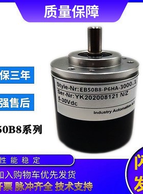 宜科型旋转编码器EB50B8-P6HA-3000.1000 1024 2000质保1年