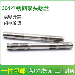 双头螺栓 304不锈钢双头螺丝螺柱螺杆M20M24*160x170x180/190-200