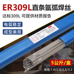 3.2直条亮光电焊丝5公斤焊接件 2.5 氩弧焊309L不锈钢焊丝1.6 2.0