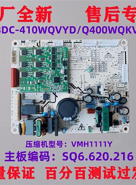 全新原装冰箱变频主板电脑板Q400WQKVY SQ6.620.216 VMH1111Y