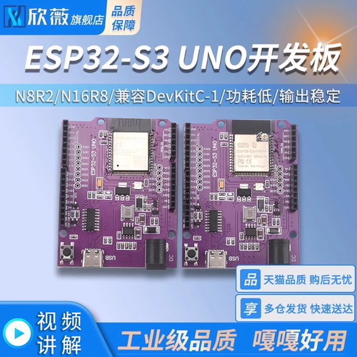 ESP32-S3 UNO开发板板载WROOM-1-N8R2/N16R8模块兼容DevKitC-1