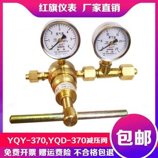 厂家直销中国红旗氧氮氢气YQY370全铜高压气瓶减压器表阀6X25MPA