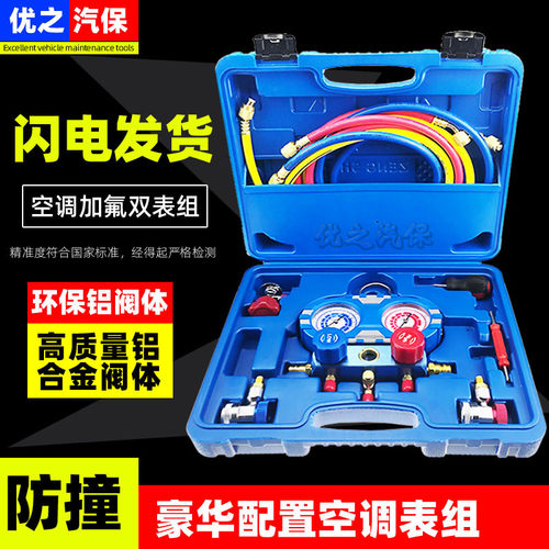 防撞汽车空调加氟表工具套装雪种压力表冷媒双表阀加液打压R134A