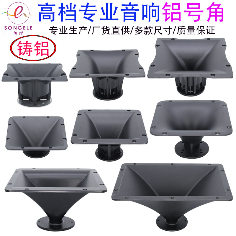 大型舞台专业音响铝合金铸铝高音喇叭号角驱动头号筒平口外壳配件,农用物资,苗木固定器/支撑器,淘宝优惠券,粉丝福利购,淘宝优惠卷