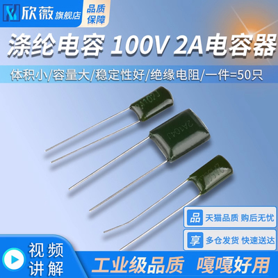 涤纶电容100V 2A102J/103/104/152/222/223/333/472/473/562/682J