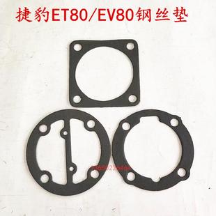 EV80钢丝垫捷豹压缩机打气泵密封垫纸垫垫片配件 空压机ET80