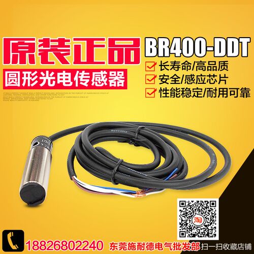 全新 Autonic奥托尼克斯 BR400-DDT 漫反射开关 光电传感器 现货